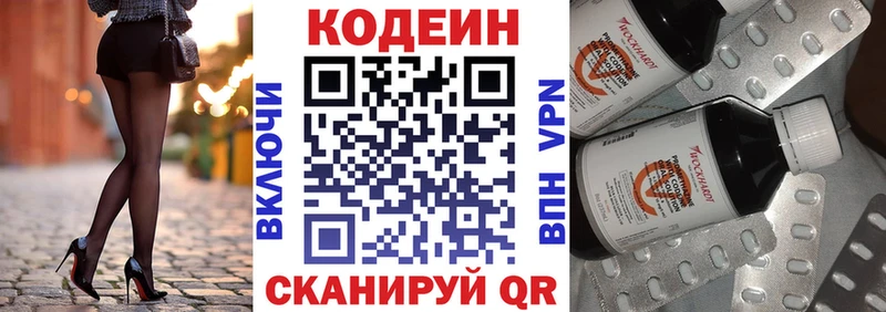 Кодеин напиток Lean (лин) Мариинск